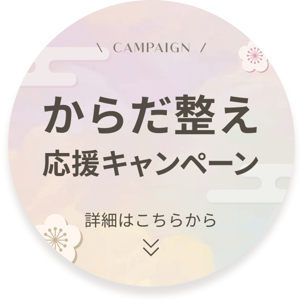 女性専用パーソナルトレーニング＆ストレッチ YourFit（ユアフィット）三軒茶屋のからだ整え応援キャンペーン実施中！詳細はこちら